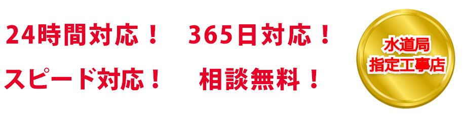 スピード対応」「親切丁寧」水トラブル対応をいたします